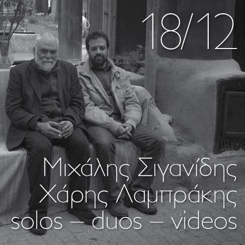 Μ. Σιγανίδης / Χ. Λαμπράκης: solos - duos...